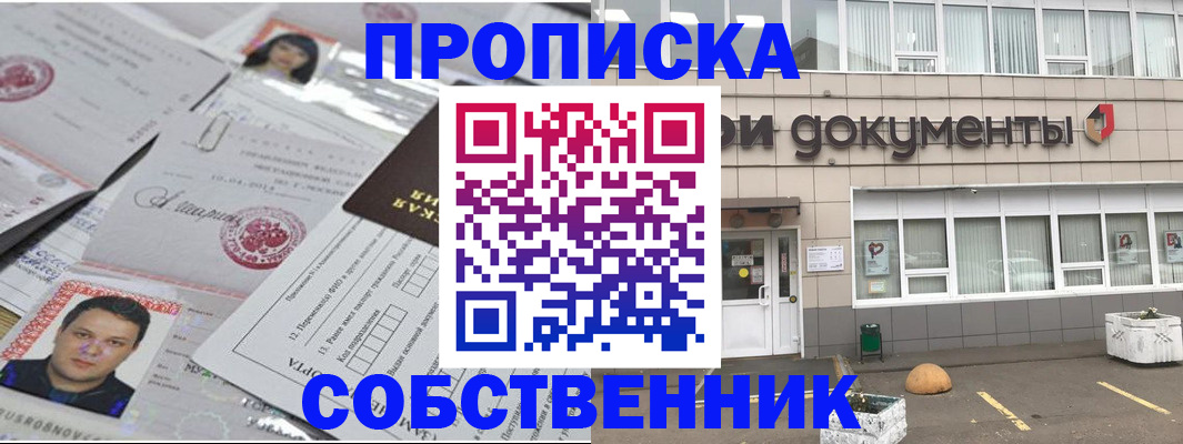 где прописаться в Корсакове