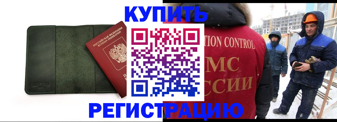 прописка ребенка в Корсакове