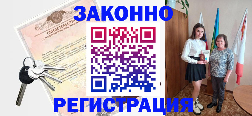 прописка в Корсакове