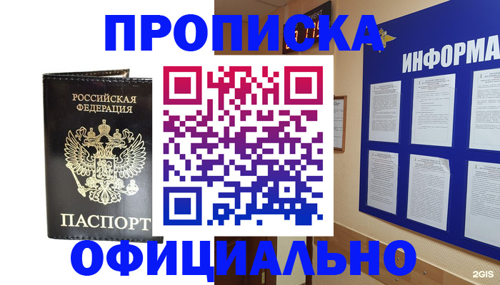 где прописаться в Корсакове