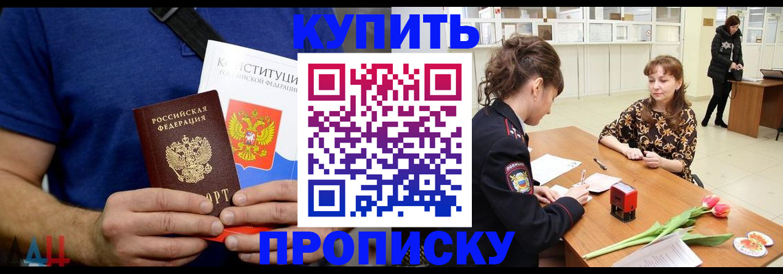 прописка регистрация в Корсакове